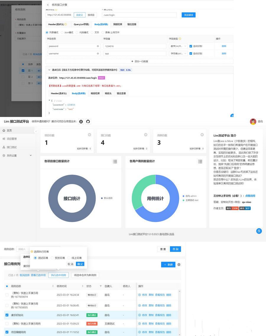 API接口测试系统 Lim接口测试平台源码