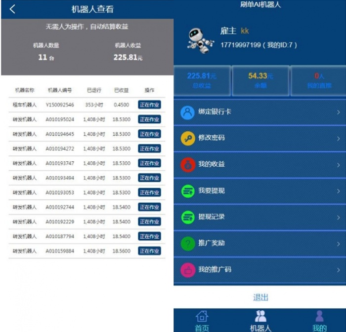 2020AI机器人自动刷广告流量区块链投资源码+接入码支付+可打包app+安装教程