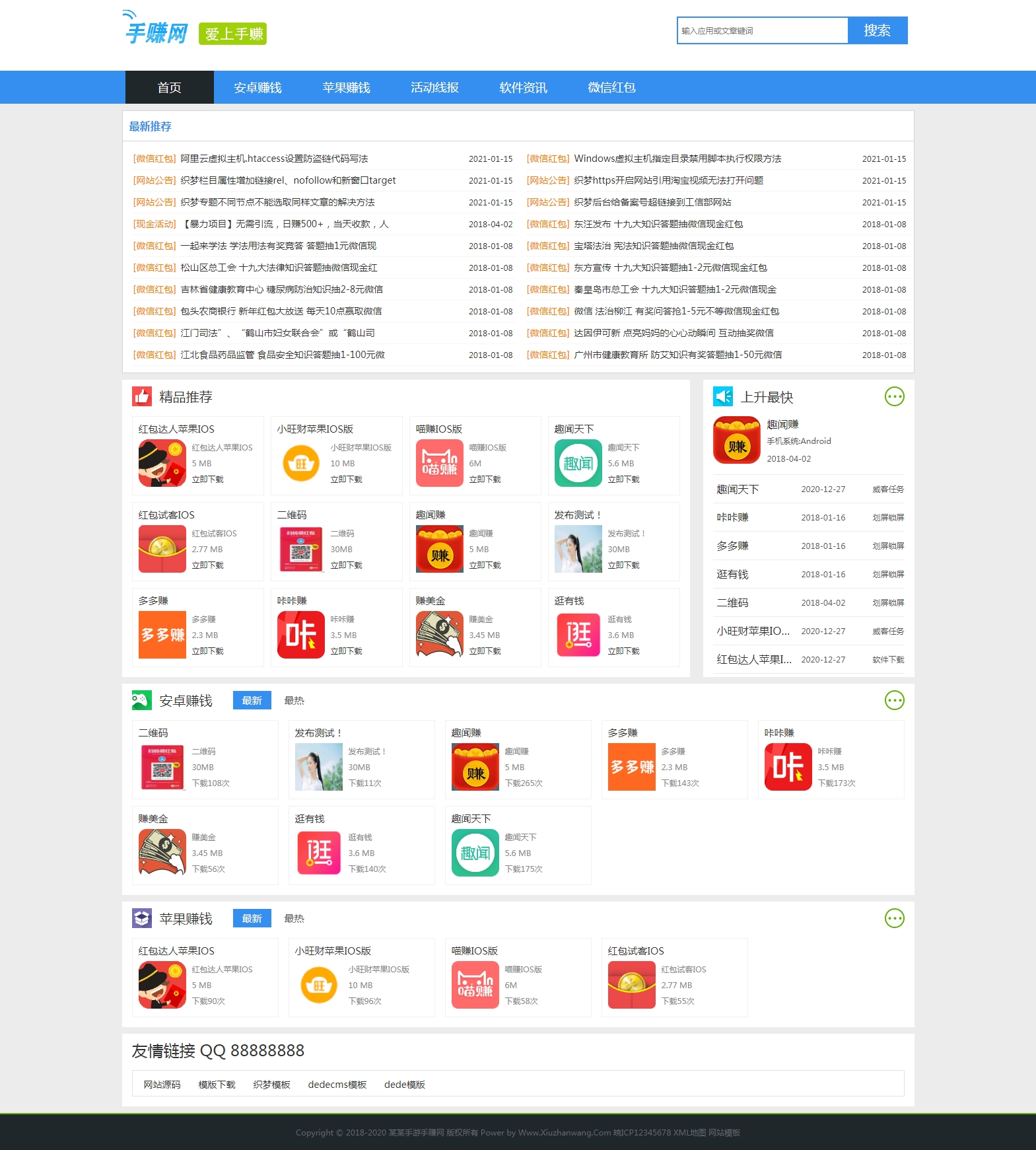 APP软件资源下载网站织梦模板