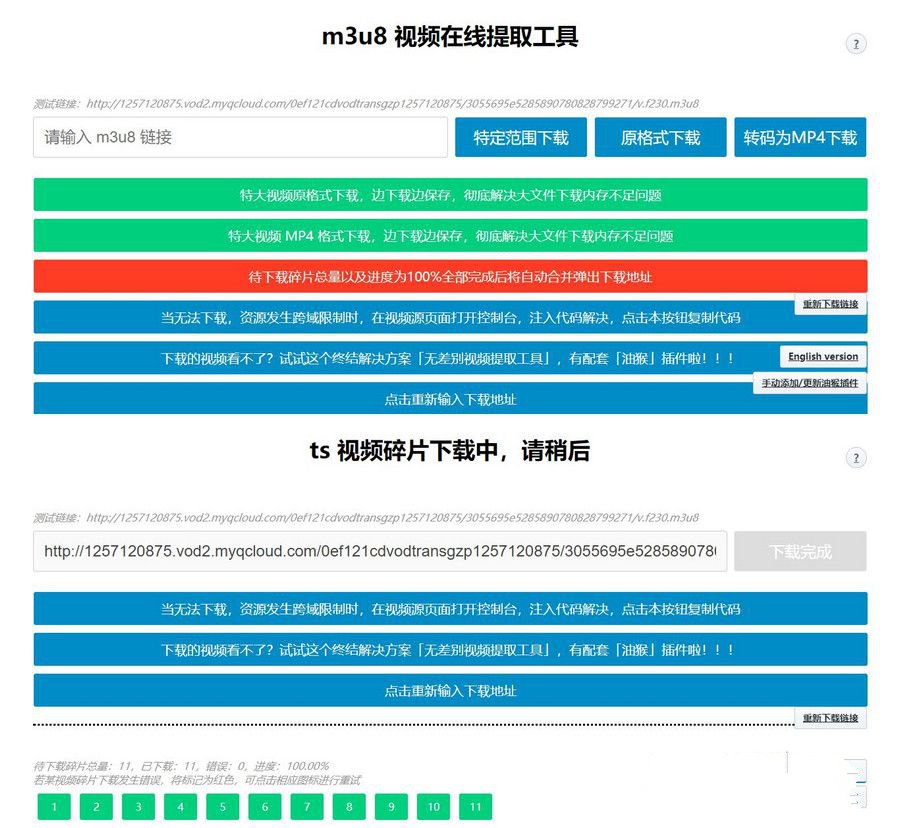 m3u8视频在线提取工具HTML源码 支持转MP4