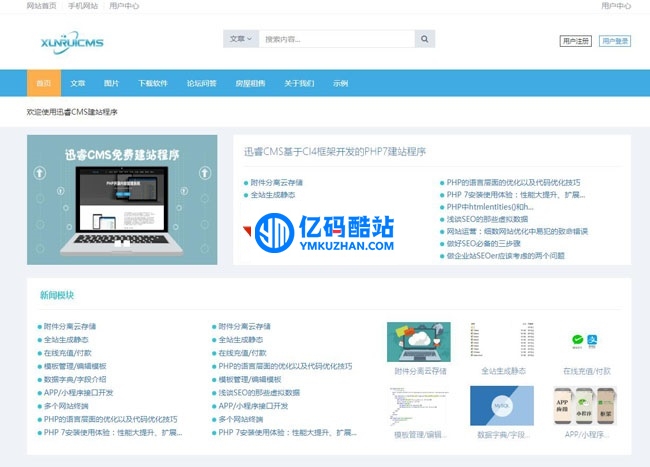 迅睿CMS免费开源系统 v4.4.10