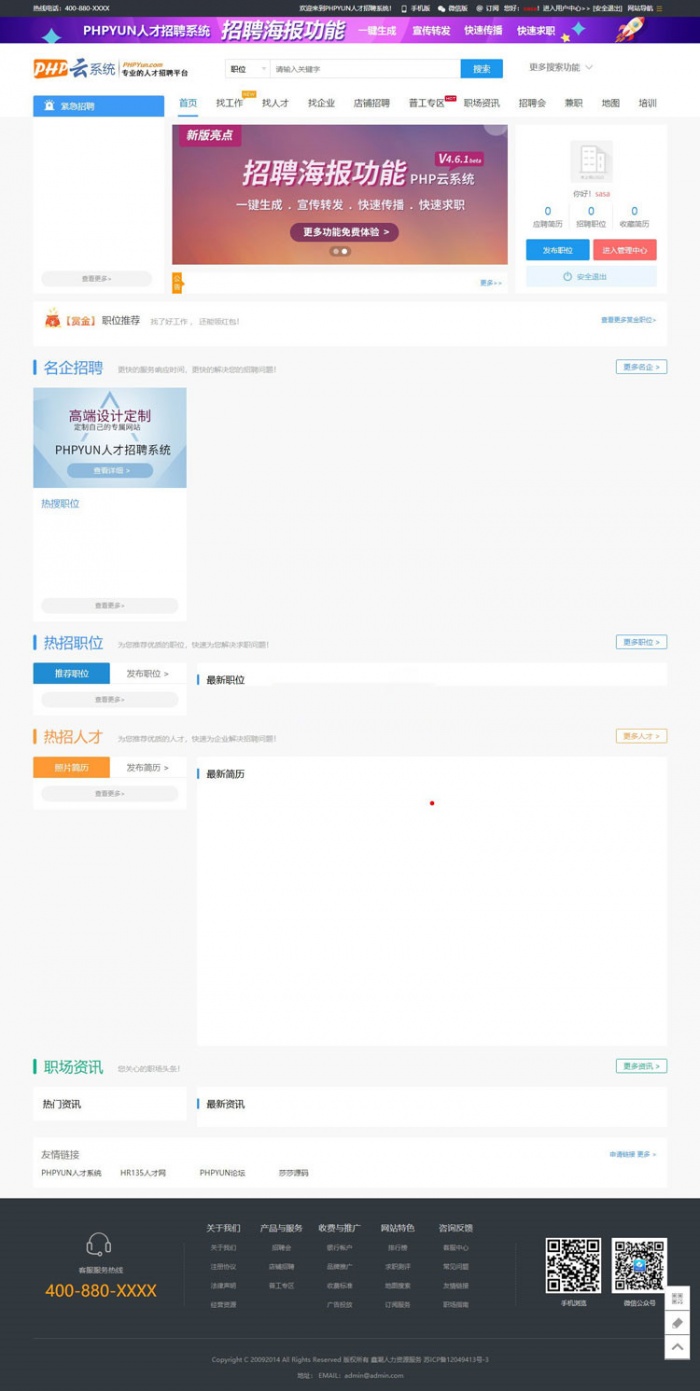 2019最新PHPYUN人才招聘网平台源码源码V4.6.1 真正VIP版 带微信小程序