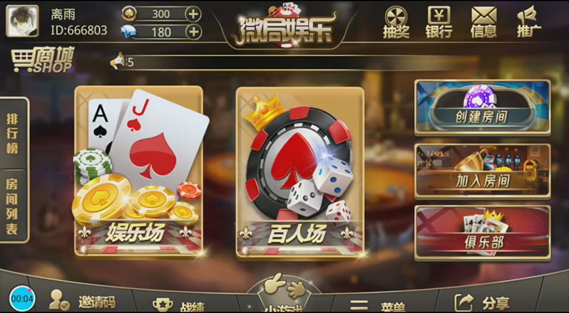 微局娱乐棋牌源码游戏(房卡+金币+积分)