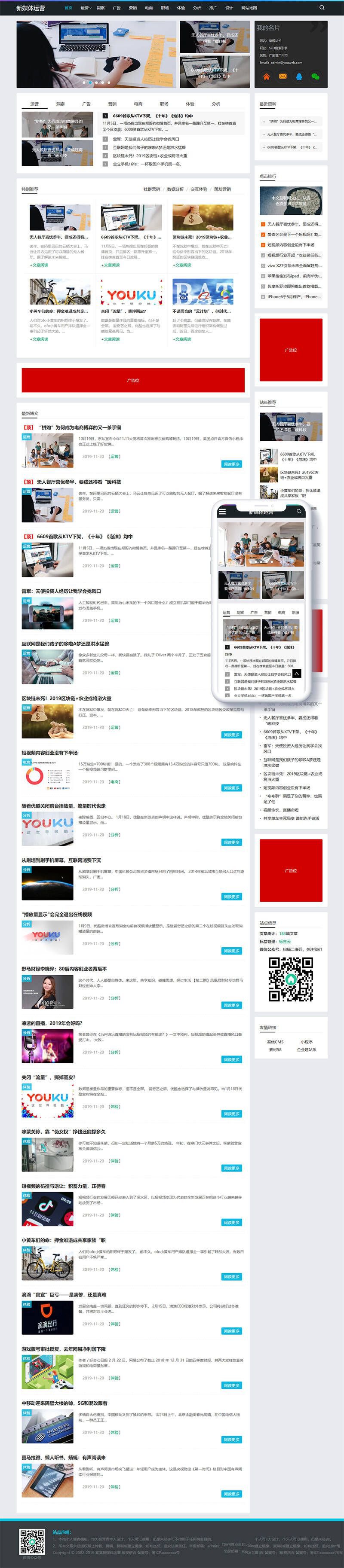 新媒体运营资讯类网站织梦模板(带手机端)+利于SEO优化