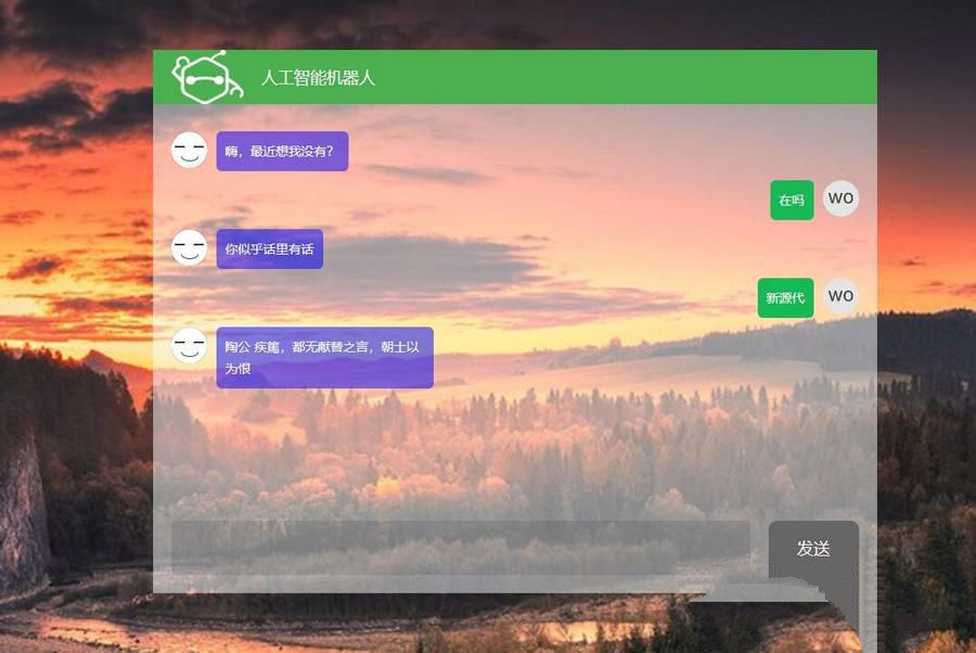 在线人工智能对话机器人源码