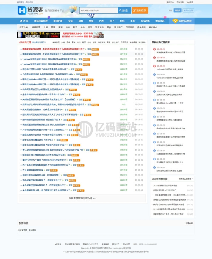 货源客系统源码下载 蚂蚁分类信息系统 微商货源发布平台源码插图4