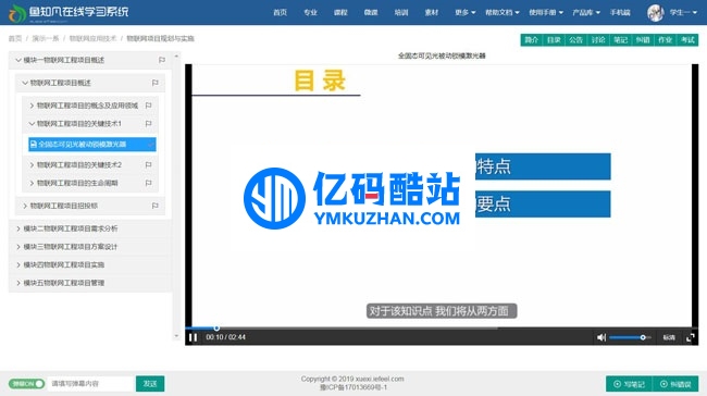 鱼知凡在线学习系统 v1.0.19