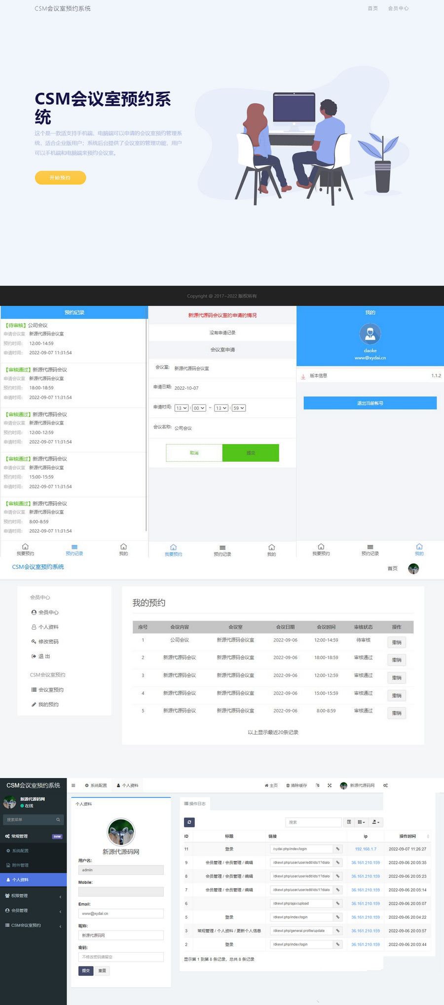 互站价值800元的CSM会议室预约系统源码+企业免授权版