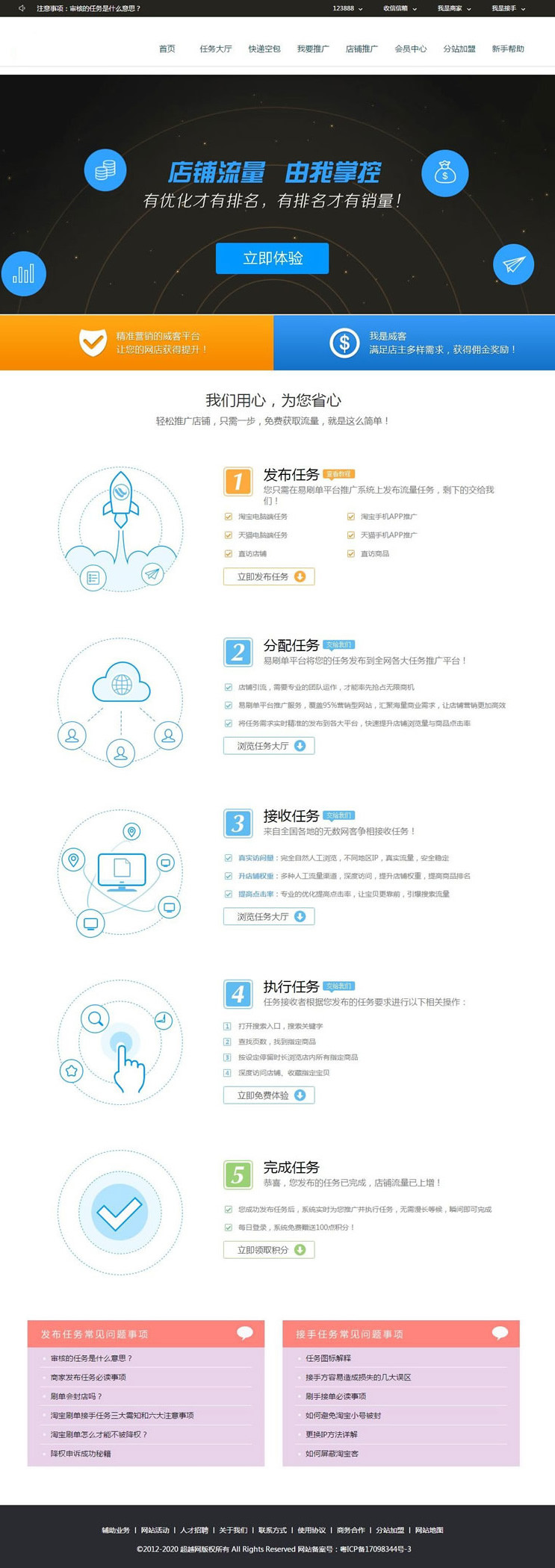 刷单交易任务平台源码 个人免签约 带详细安装教程