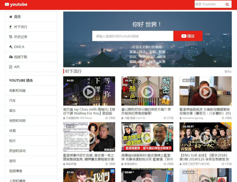 Youtube镜像播放源码附教程