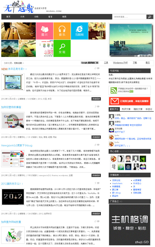 wordpress中文newgavin主题_Yunyiwl.com_wordpress模板插图