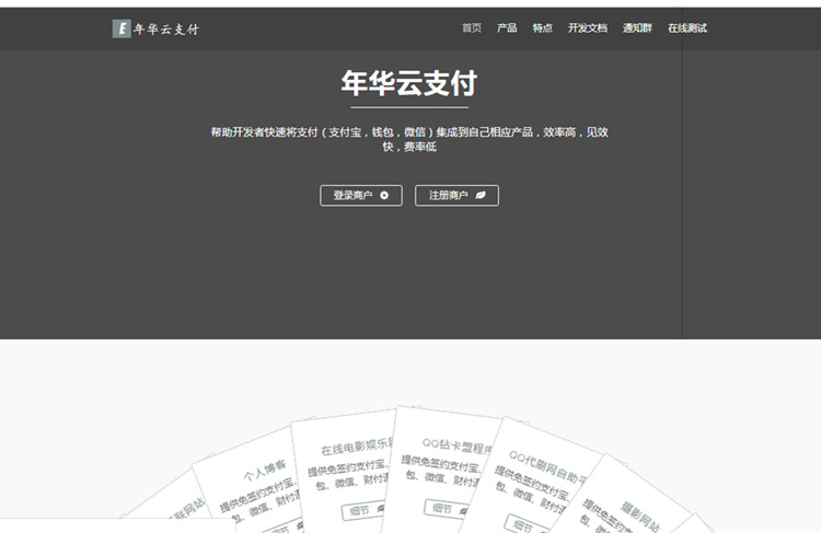 年华云支付易支付网站源码 附彩虹模板