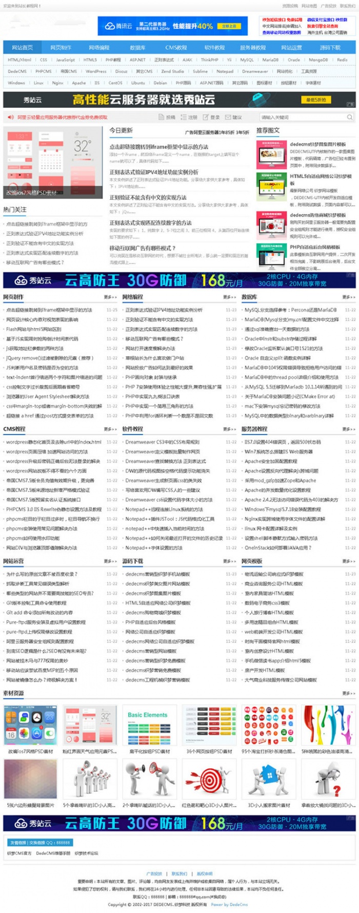 织梦资源教程下载类网站模板(带手机端)