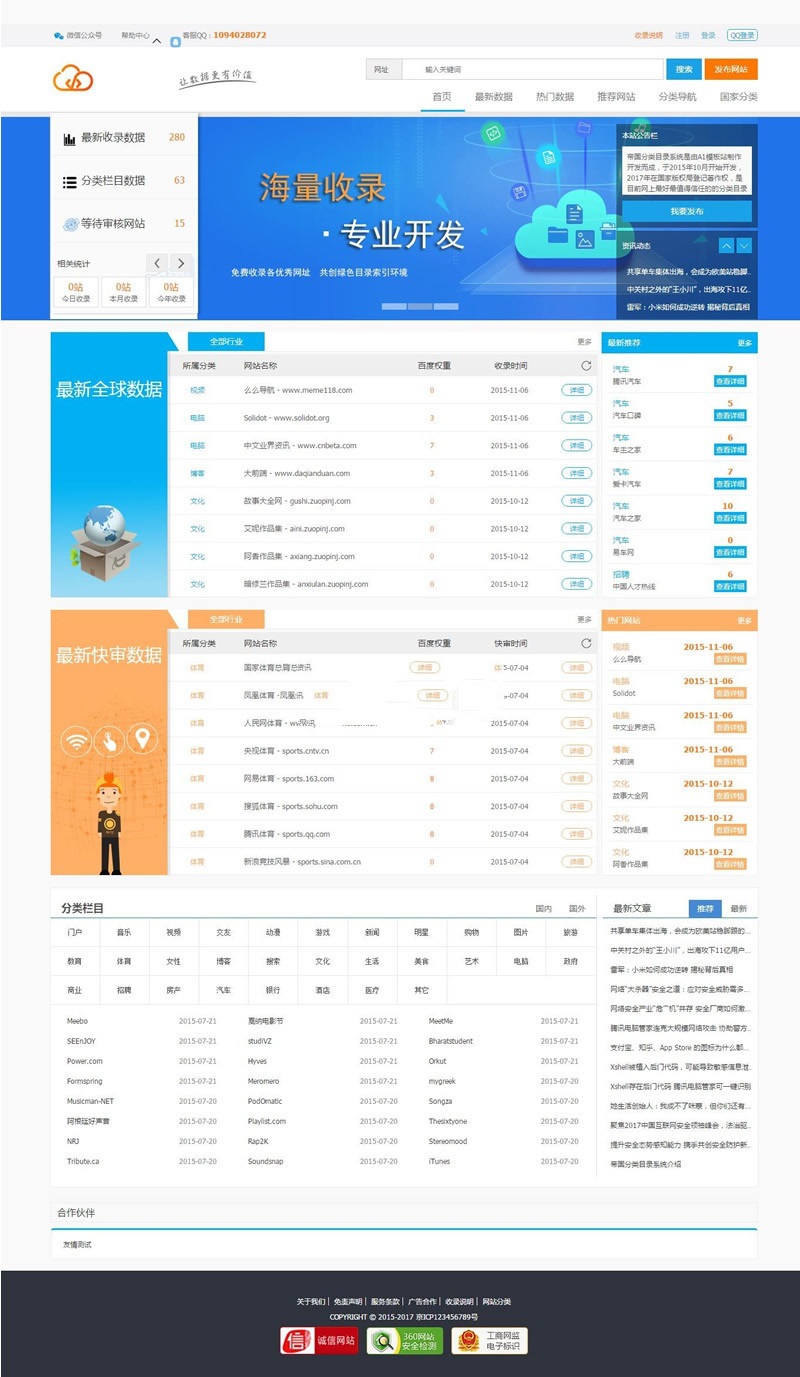 帝国cms蓝色大气站长目录导航网站源码