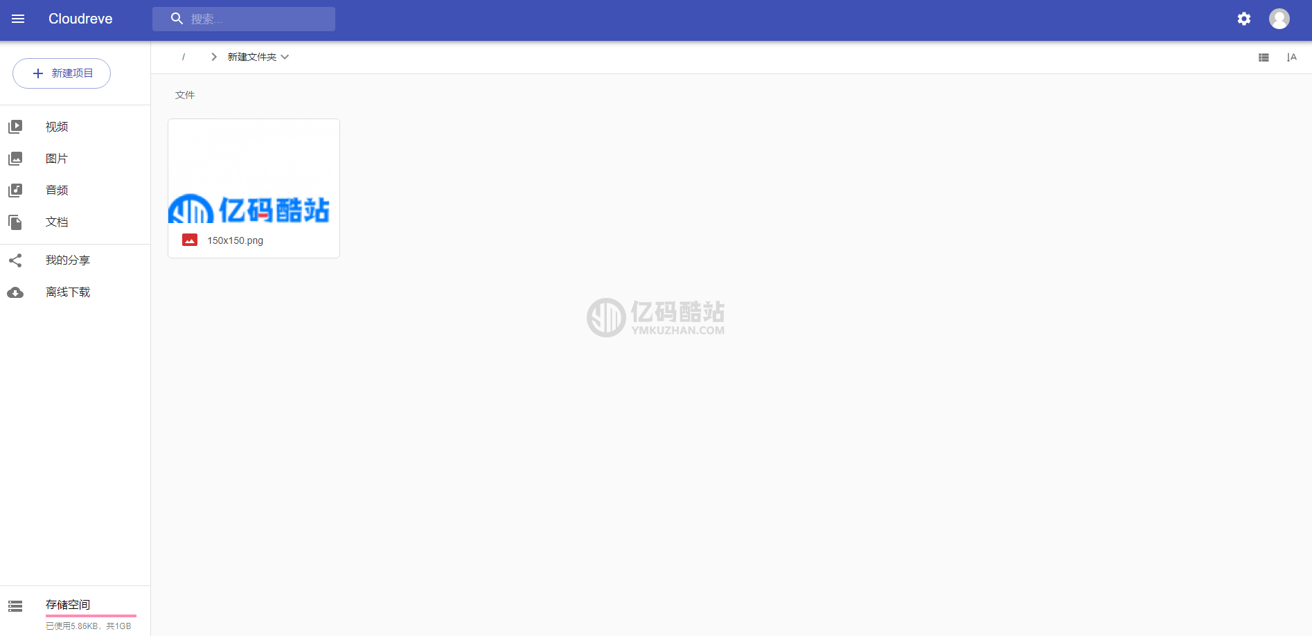 PHP网盘系统源码下载 支持多种云存对接 云盘系统源码 多用户 支持密码分享插图2