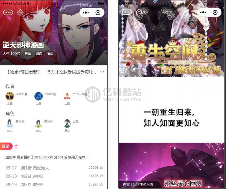 2021最新微信漫画小程序全开源商业版：带漫画资源，带搭建教程，流量变现利器插图