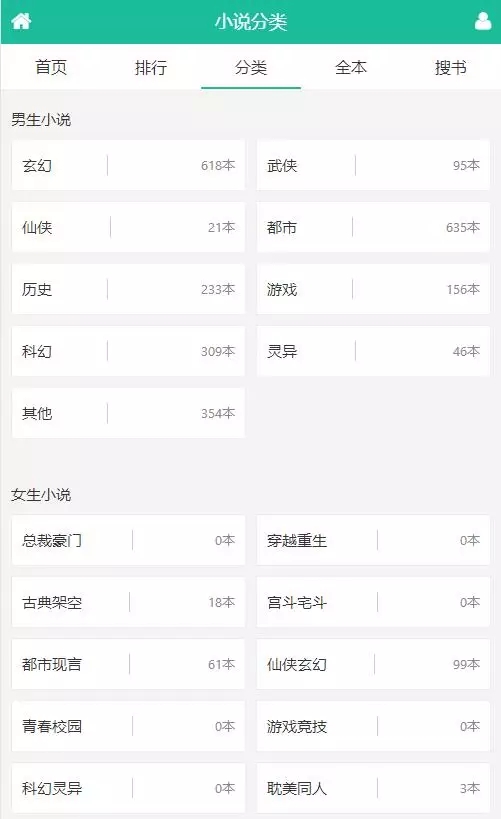 全新一套小说源码/带wap站