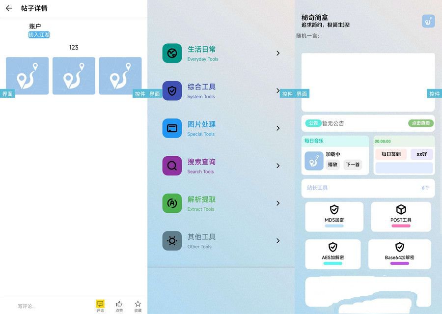 秘奇简盒源码分享_秘奇简盒3.4版本社区iApp源码