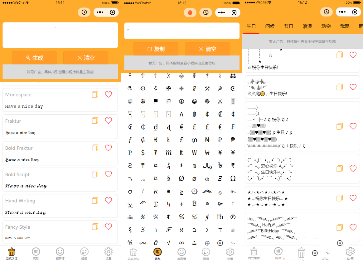 字体设计符号组合多功能微信小程序源码