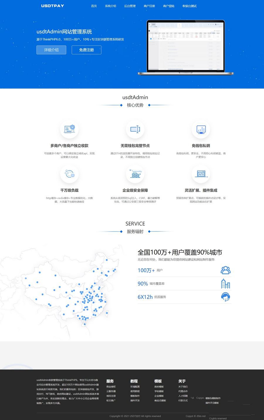 卖5000元的USDT跑分源码TRC20协议ERC20协议监听自动回调usdt支付系统源码带三级分销