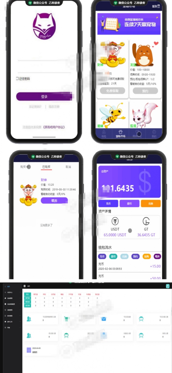 Thinkphp区块链养我吧区块宠物系统运营级源码可封装APP