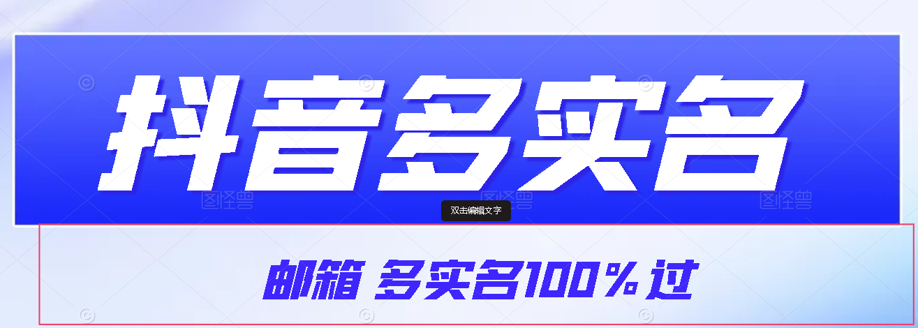 原创首发抖音邮箱多实名100%过