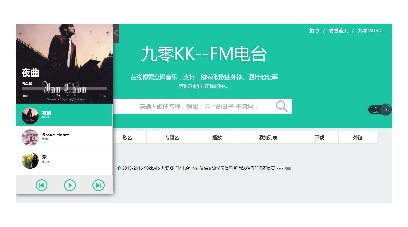 小巧的在音乐网站源码九零KKFM电台音乐网站源码