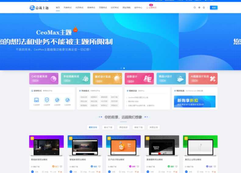 总裁主题CeoMax v3.9.1破解版WordPress主题/资源站源码下载站主题插图