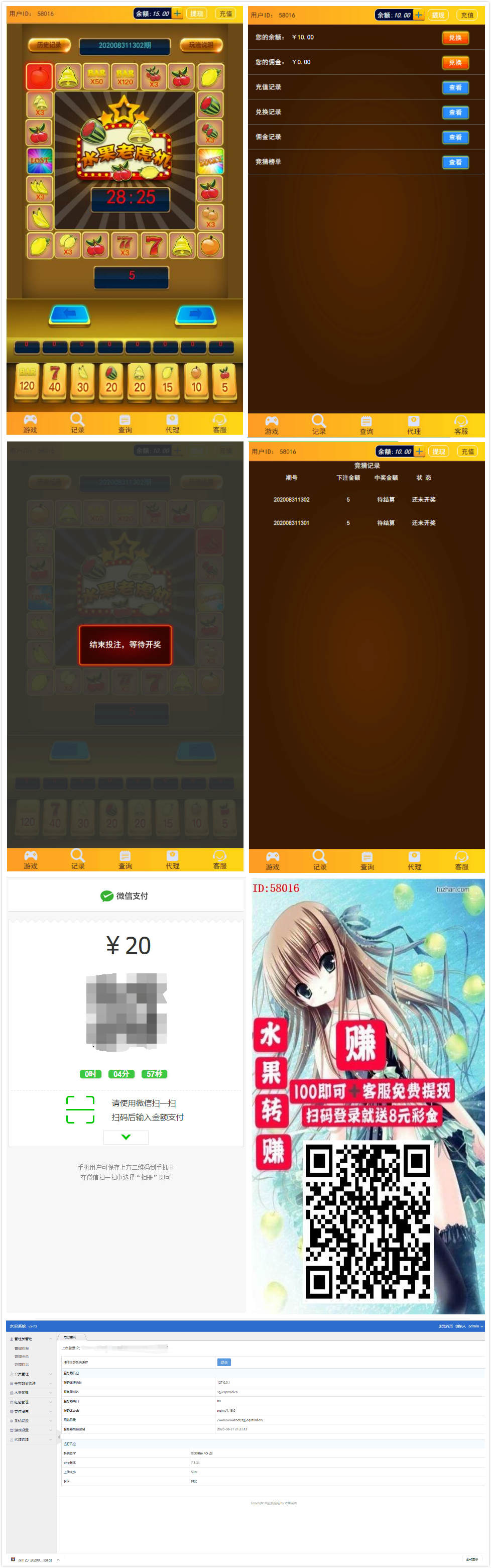 九月最新Linux版H5水果机老虎机完美修复源码 开奖下级+对接免公众号接口+免签支付