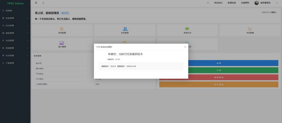 2024最新版源支付V7最新V2.7.9开心去授权版