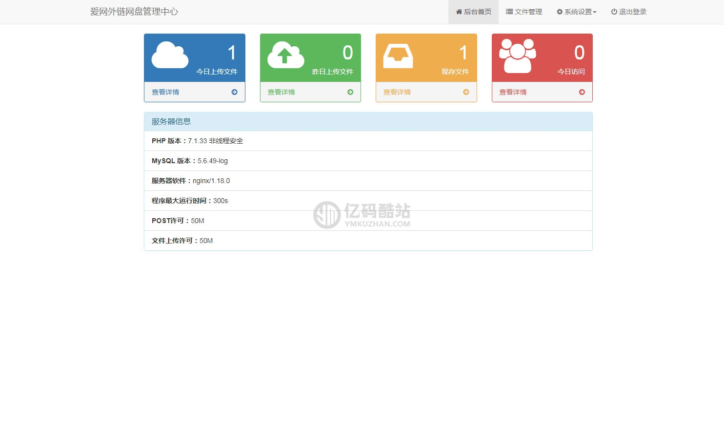 PHP响应式H5图片网盘外链系统源码 自适应PC手机端插图2