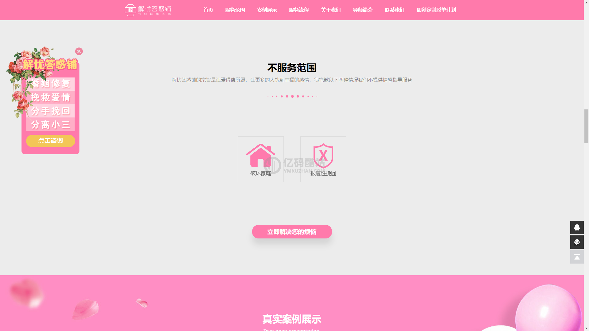 小清新企业官网展示模板婚恋宣传网站静态展示模板html_Yunyiwl.com,官网模板插图4