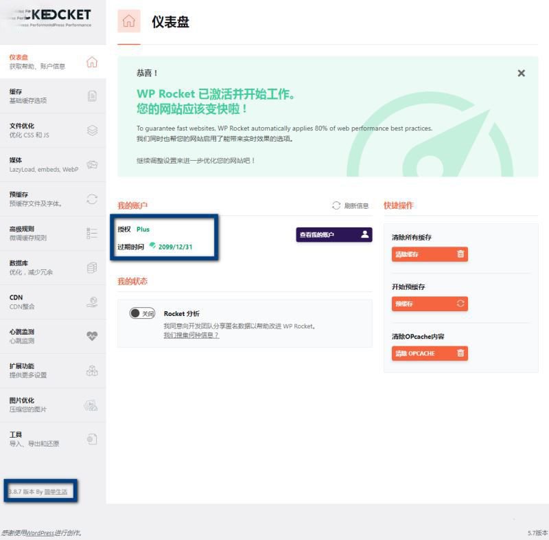WordPress插件-火箭缓存加速-WP Rocket汉化版【v3.8.7】