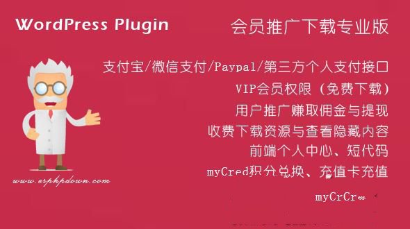 价值154元 WordPress VIP收费下载插件Erphpdown v11.8最新开心无授权版