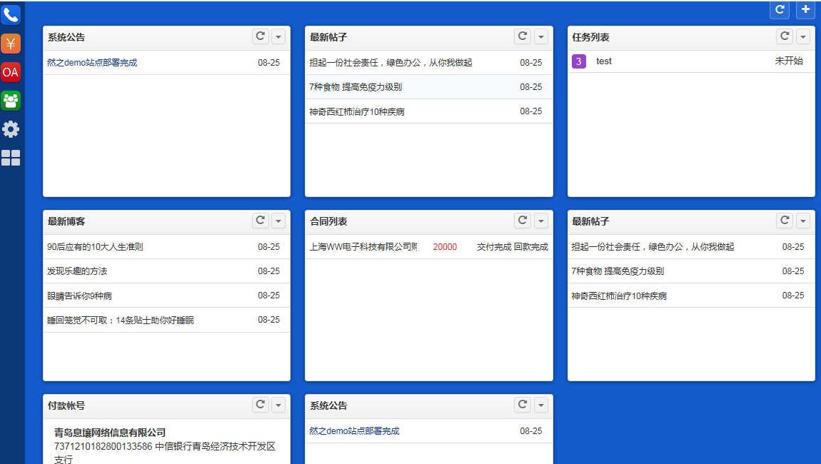 然之协同管理系统由客户管理(crm)_php网站模板