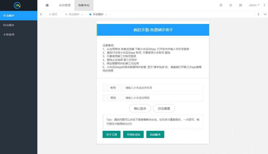 小米运动自动刷步卡密版运营源码/PHP小米运动刷步源码