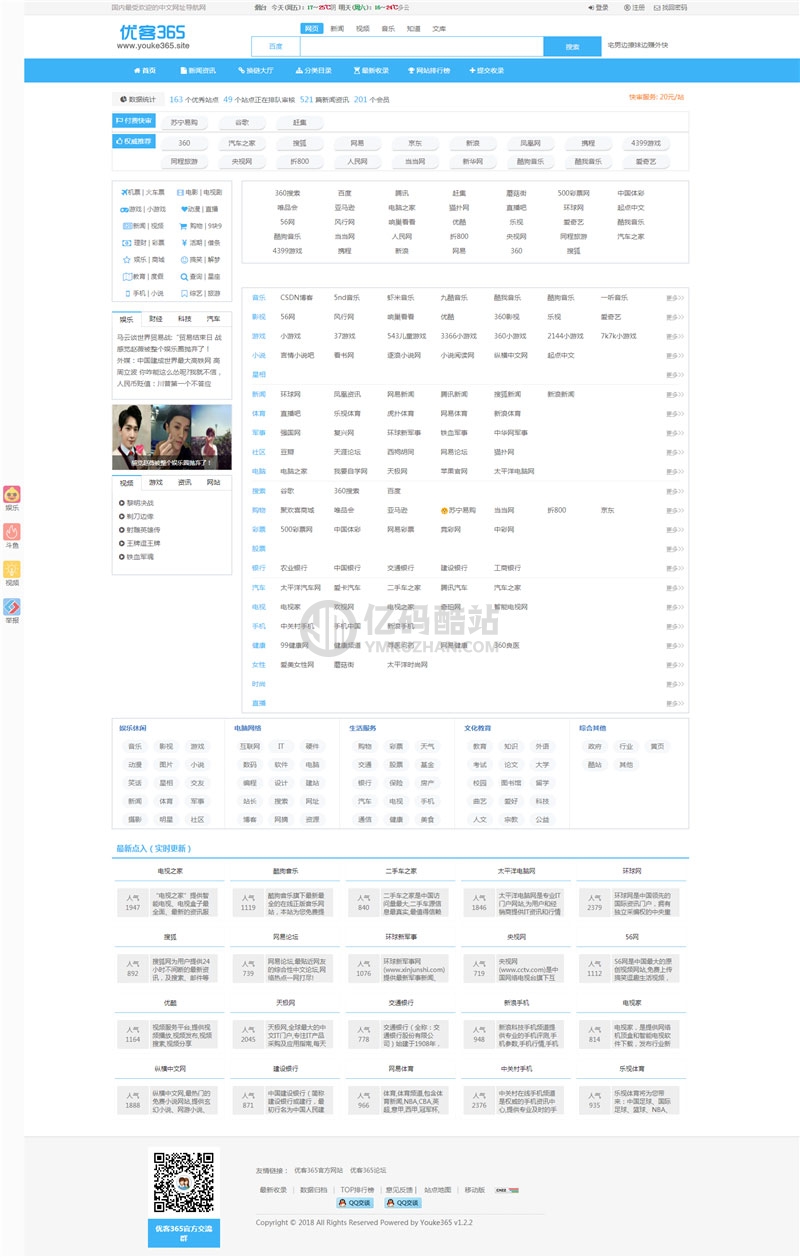 PHP网站分类目录管理系统源码下载 优客365网址导航系统源代码