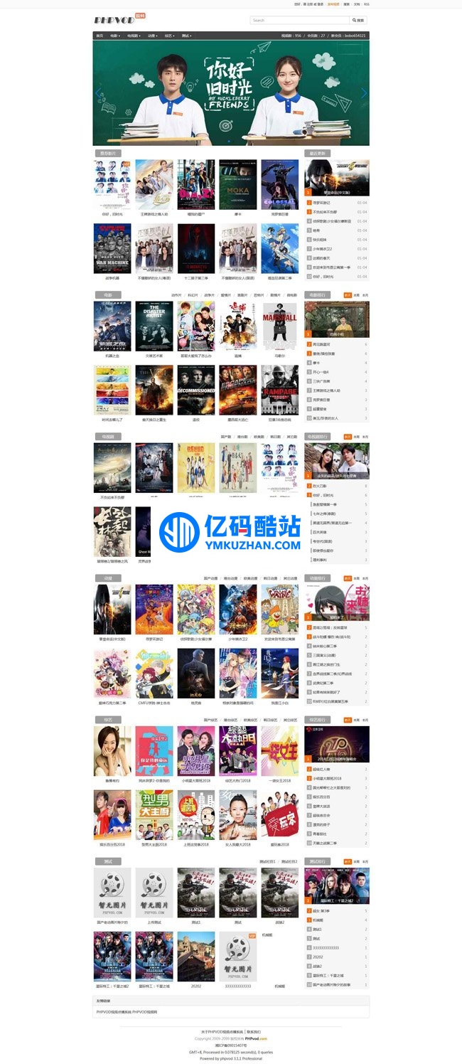 PHPvod 视频点播系统 v3.1