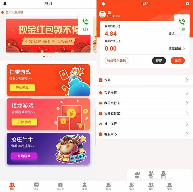 2019最新微信红包扫雷源码+原生双端APP