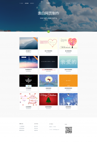 144G网页v1.50完美破解版源码新版 一键生成表白页面 个人网站表白在线制作生成源码_Yunyiwl.com_网站插图1