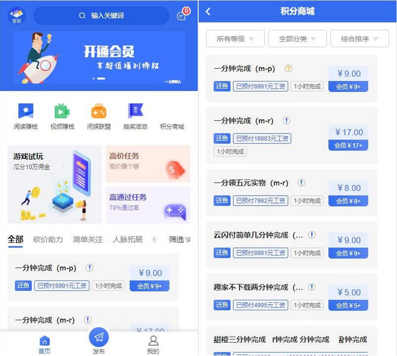 任务悬赏APP系统源码-活动营销三级分销返佣积分商城版