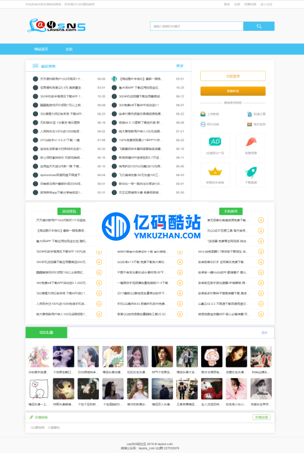 LaySNS内容社区综合系统 v2.51