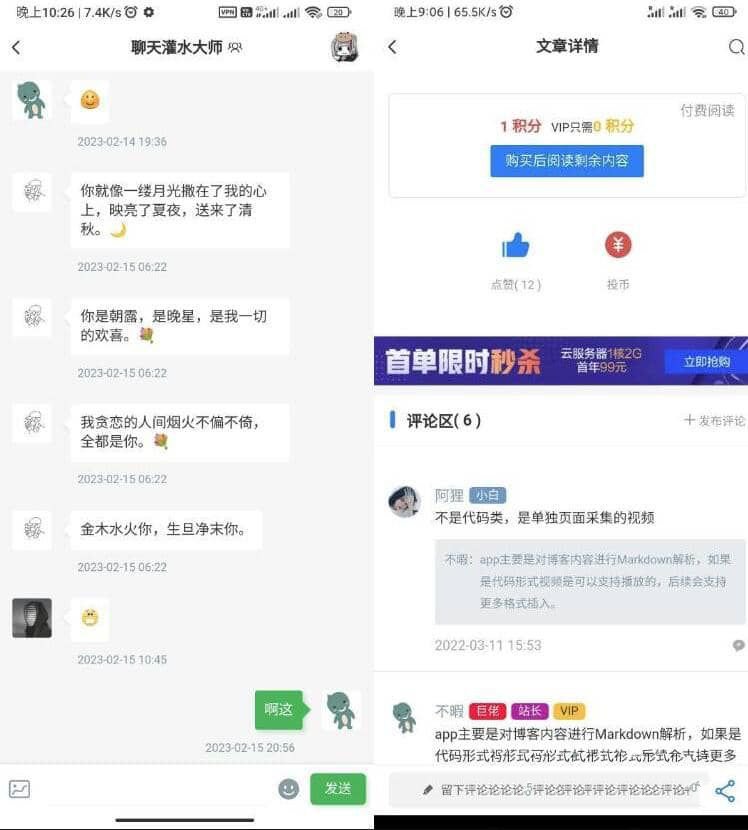 博客社区APP源码 知识付费社区APP源码 资源社区源码 独有付费广告