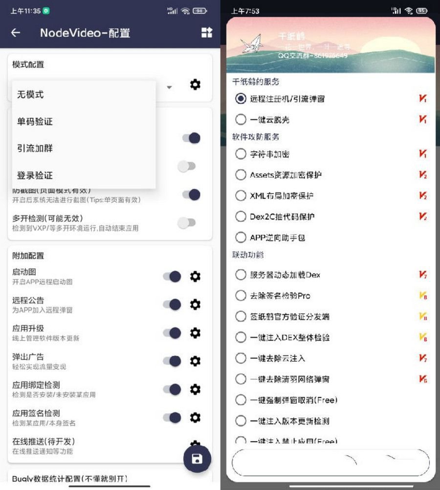 千纸鹤APP云验证系统源码-网络验证/APK注入/注册机/引流弹窗