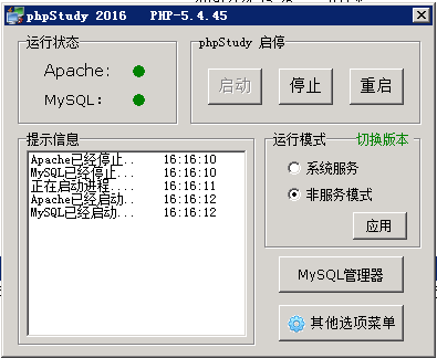 PHPstudy集成环境包2016版