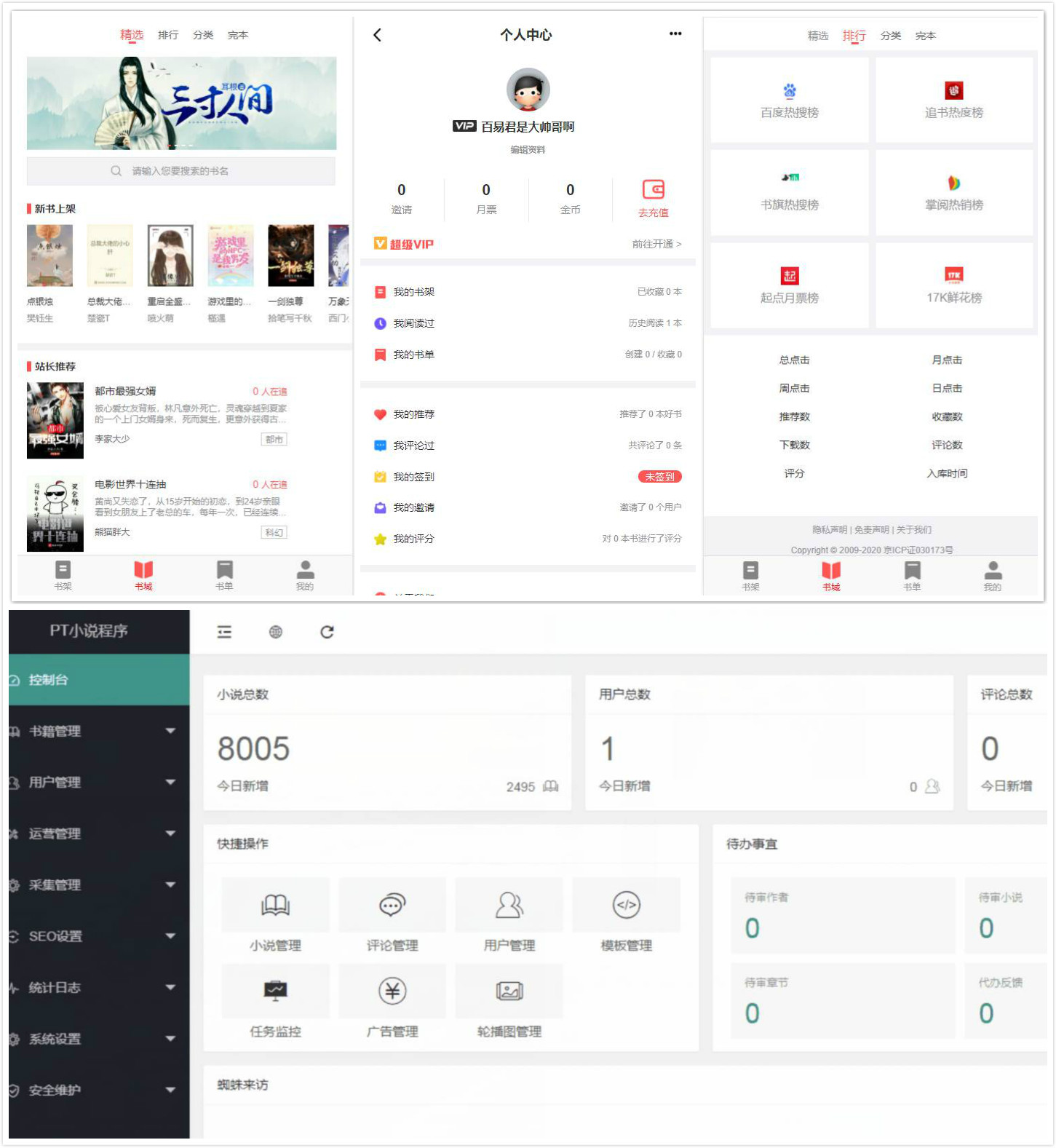 最新PTCMS小说站源码/带采集/带会员机制/带收费机制