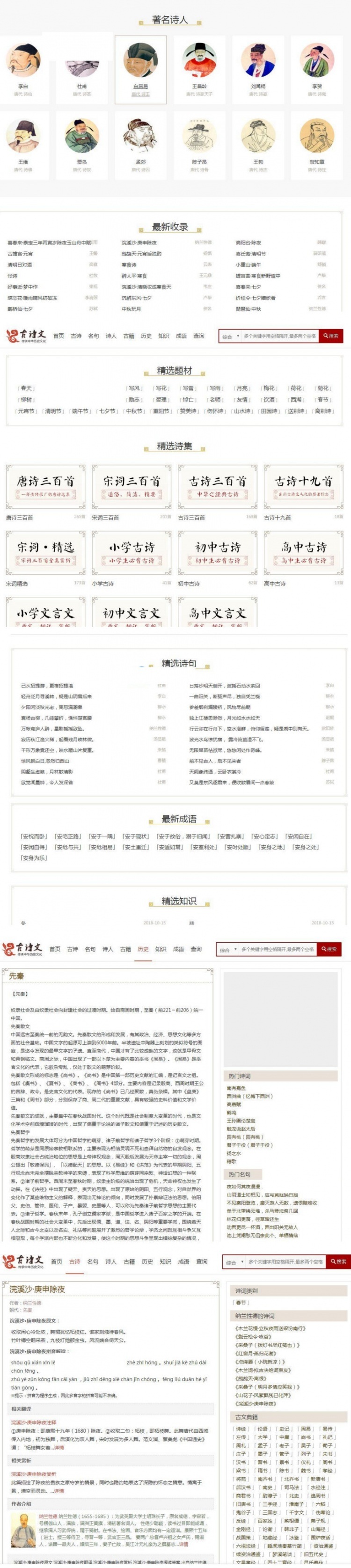 织梦二开仿shici365古诗词源码带手机端+简单安装教程