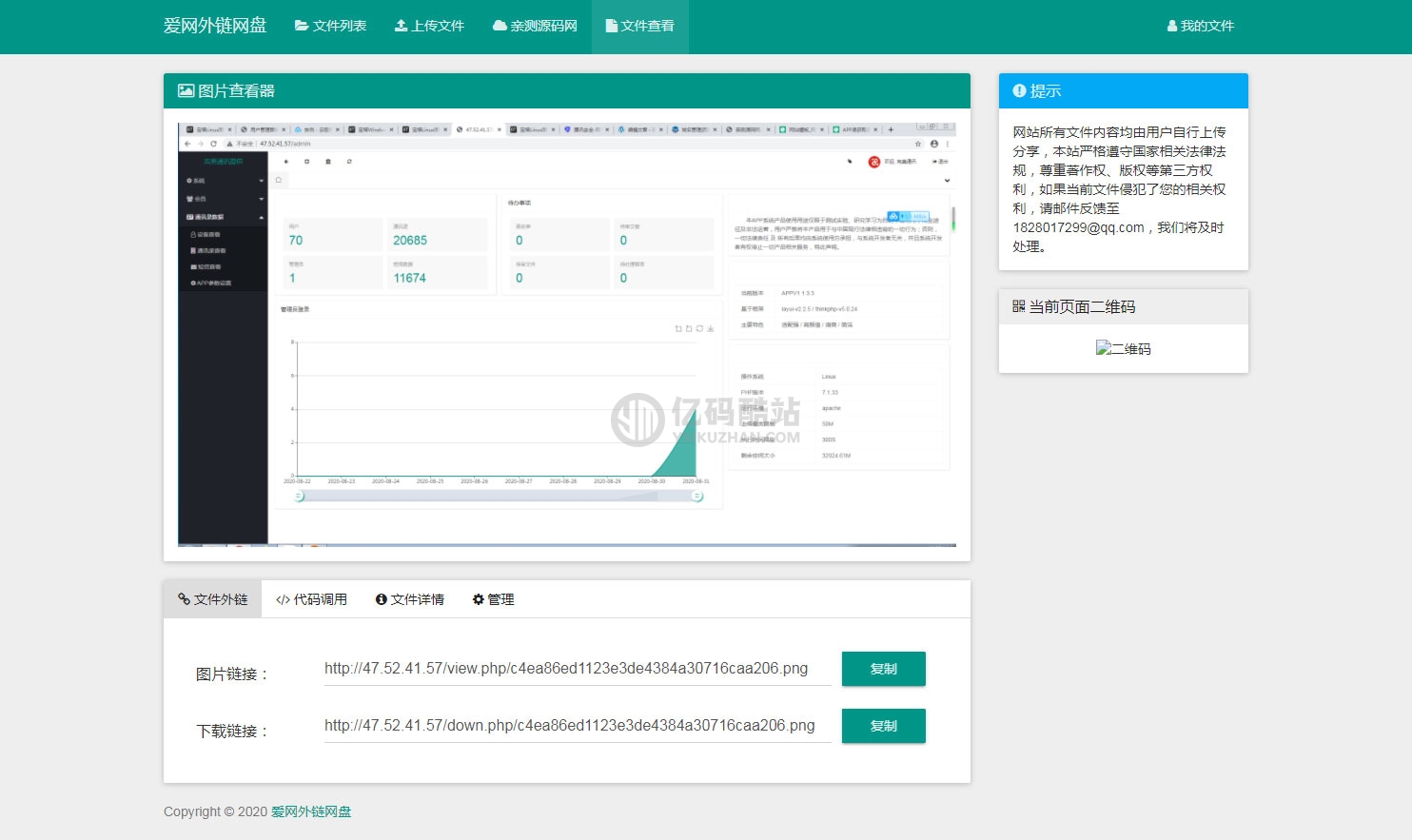 PHP响应式H5图片网盘外链系统源码 自适应PC手机端插图1