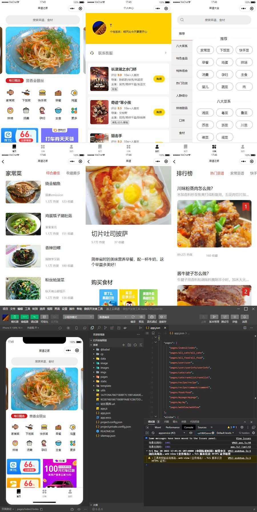 仿京细菜谱微信小程序源码/云开发菜谱微信小程序源码