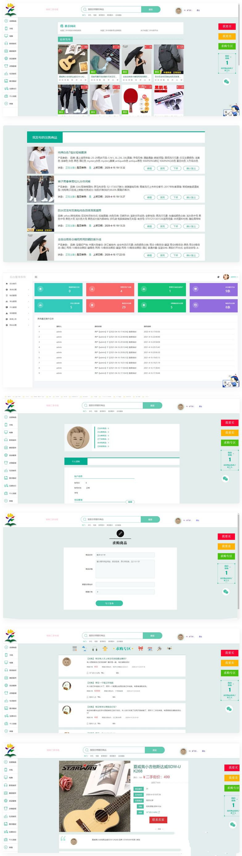 转转校园二手市场源码/Java二手交易市场整站源码